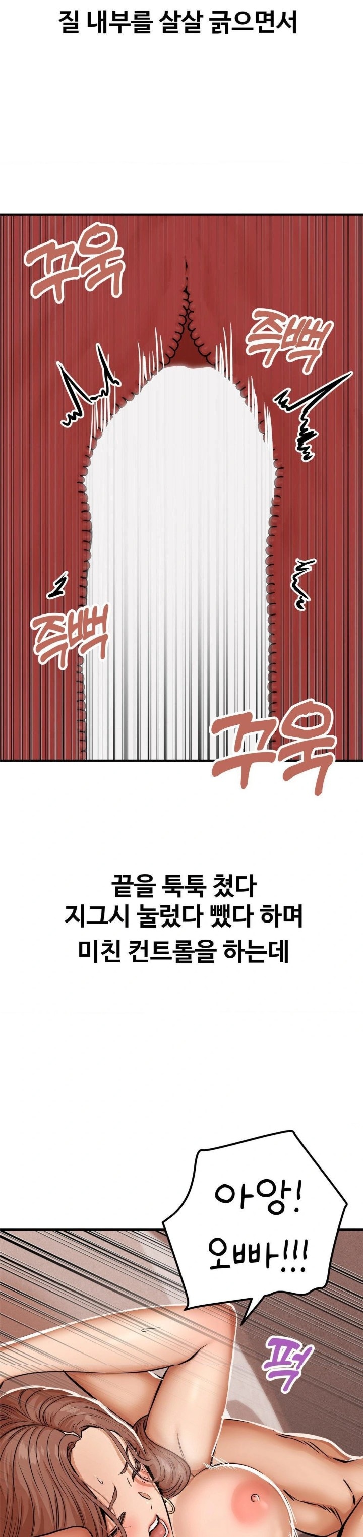 Could it Be True? Raw Chapter 21 Page 2