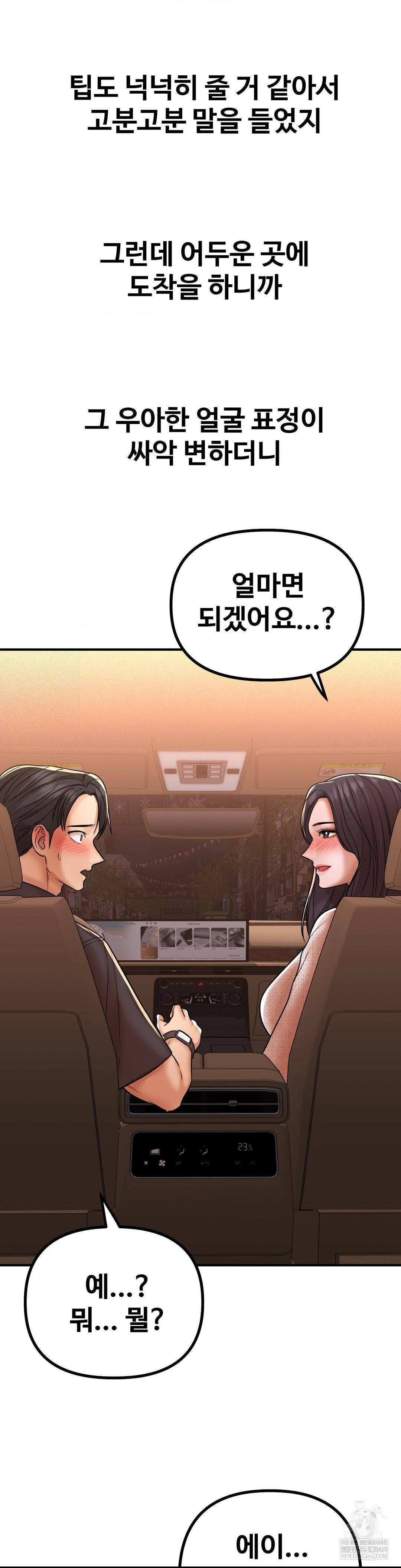 Could it Be True? Raw Chapter 216 Page 15