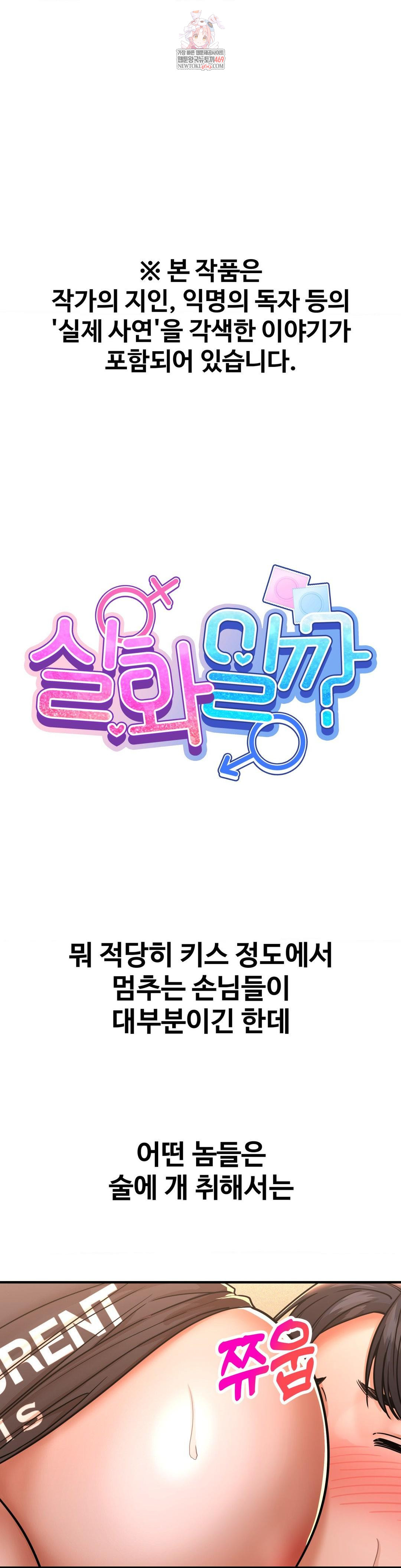 Could it Be True? Raw Chapter 218 Page 1