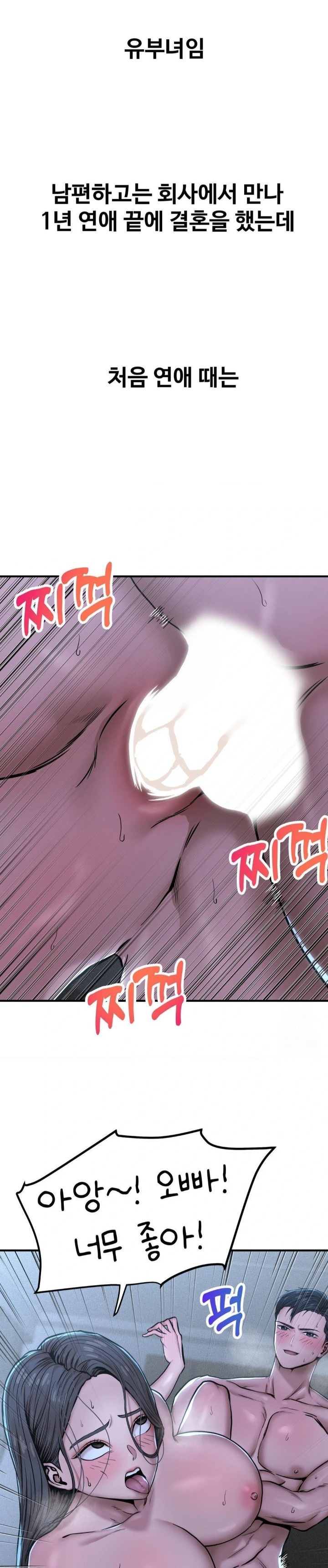 Could it Be True? Raw Chapter 22 Page 2