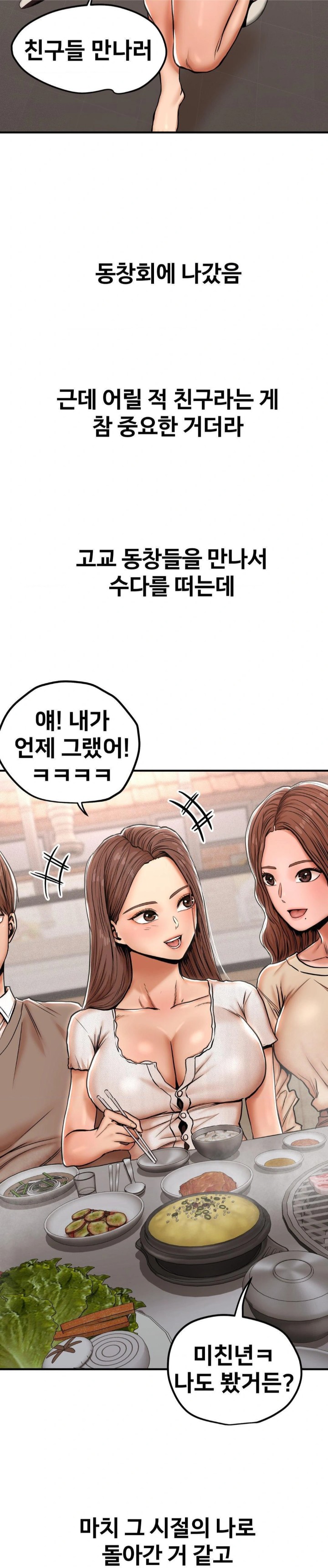Could it Be True? Raw Chapter 22 Page 7