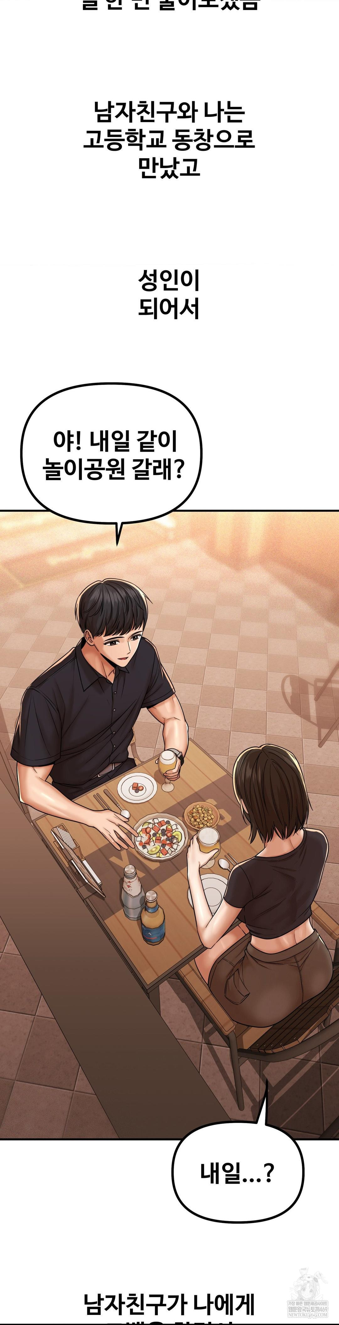 Could it Be True? Raw Chapter 221 Page 3