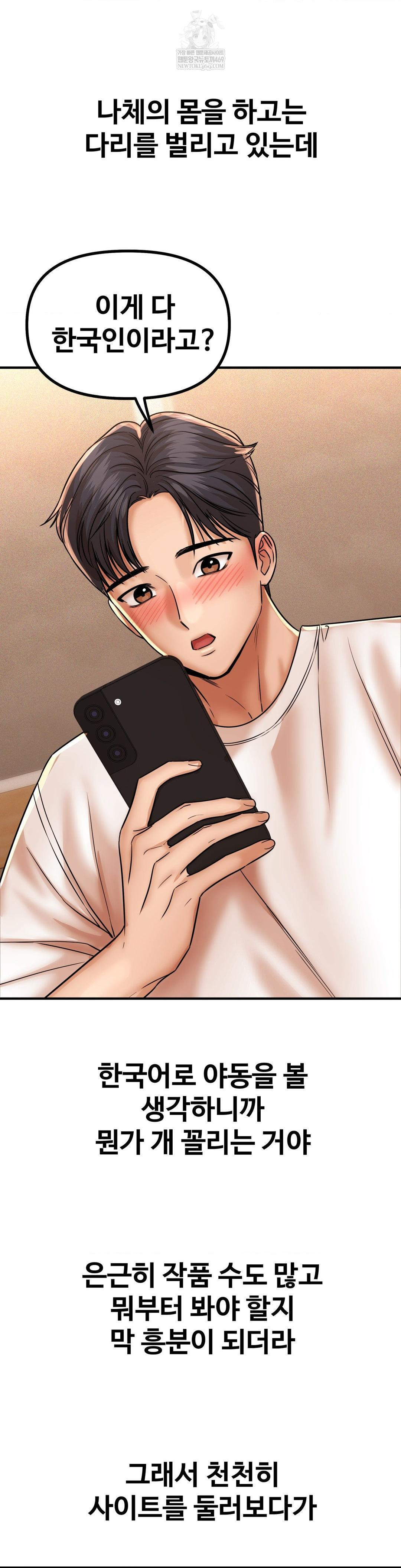 Could it Be True? Raw Chapter 223 Page 13