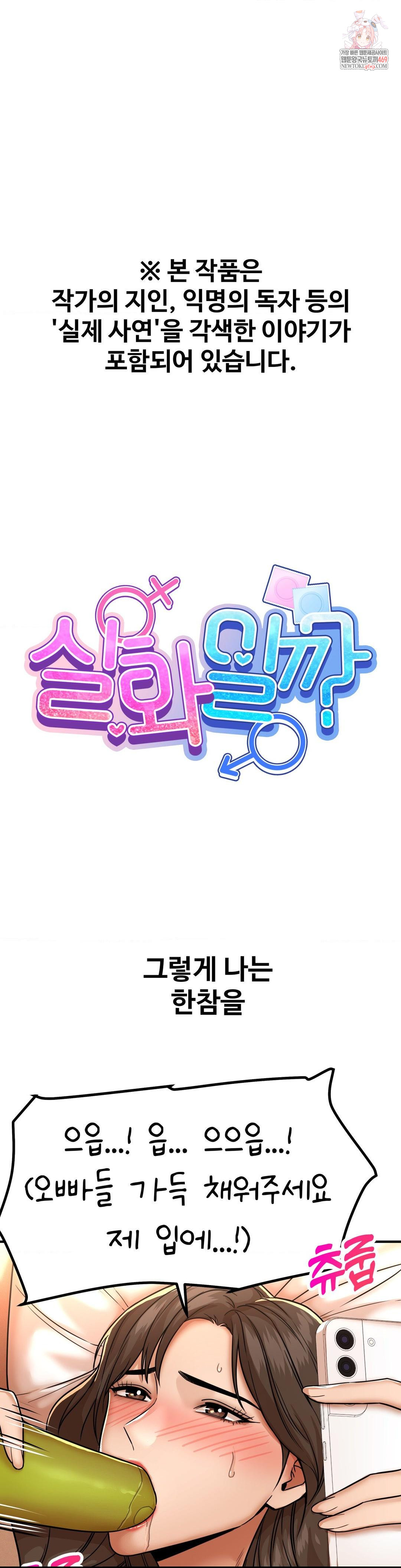 Could it Be True? Raw Chapter 226 Page 1