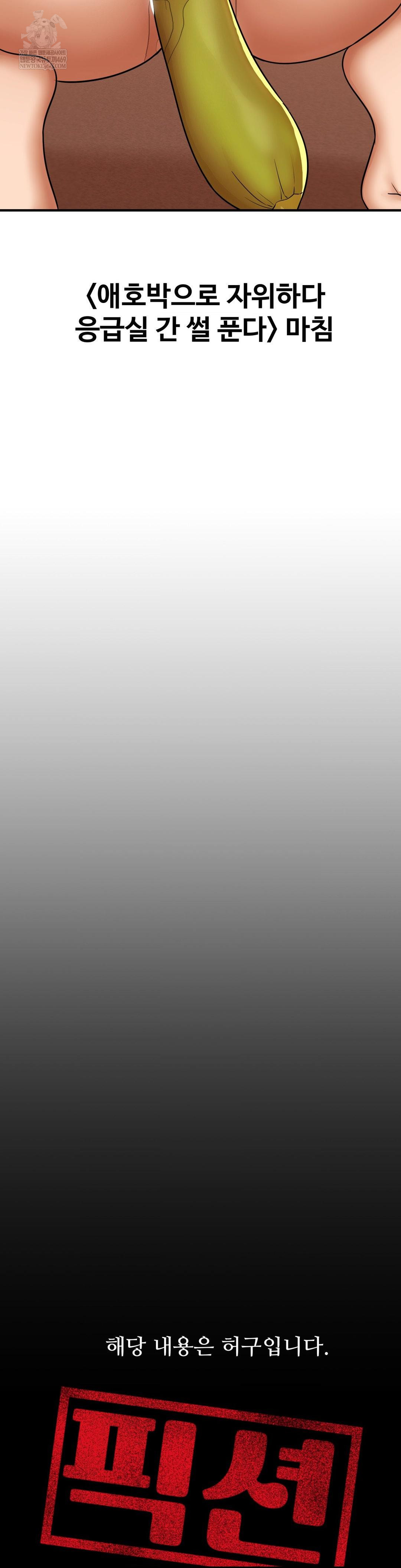 Could it Be True? Raw Chapter 226 Page 16