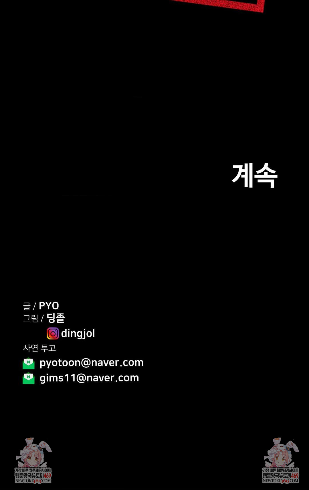 Could it Be True? Raw Chapter 226 Page 17