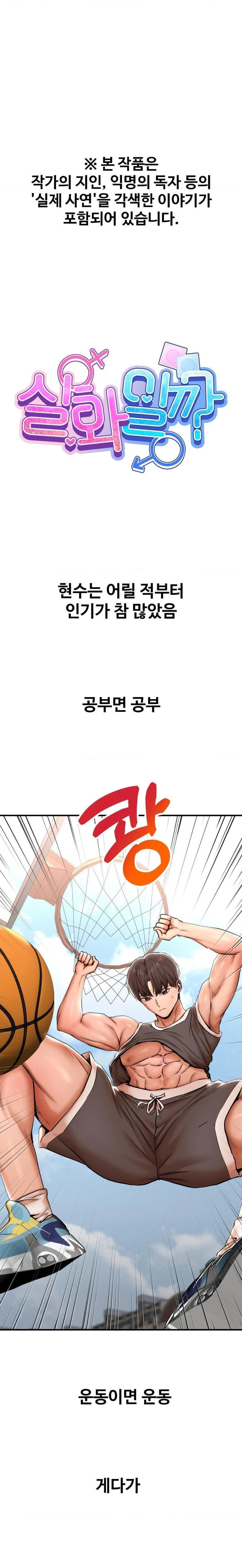 Could it Be True? Raw Chapter 23 Page 1