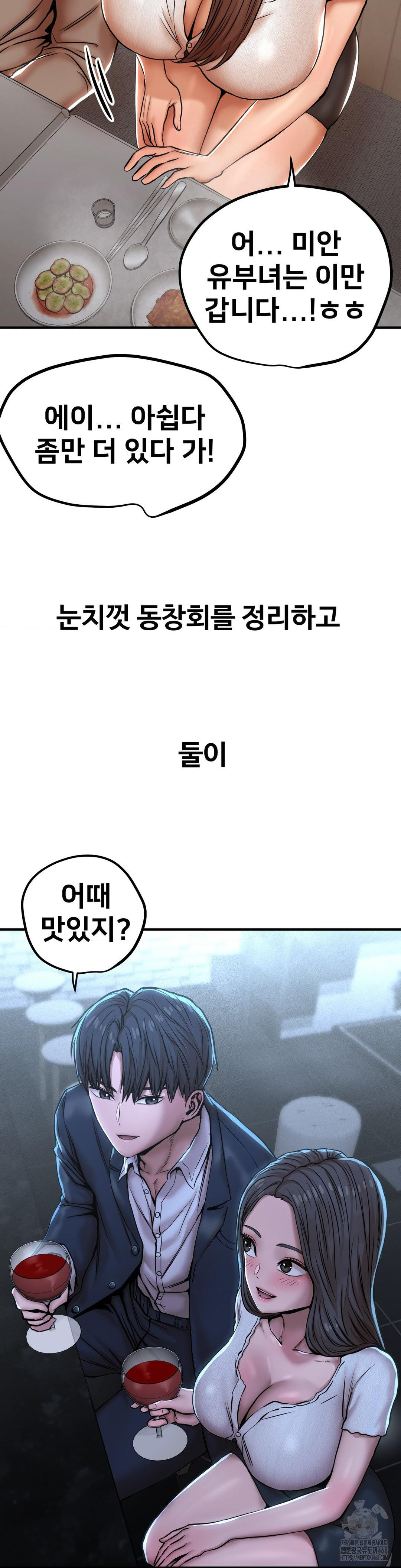 Could it Be True? Raw Chapter 24 Page 2