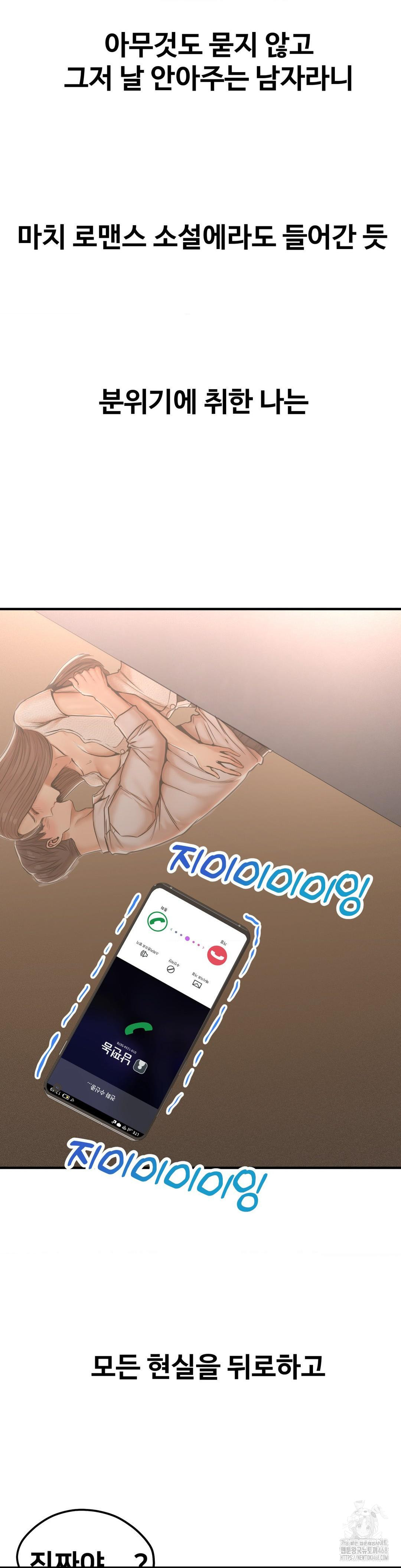 Could it Be True? Raw Chapter 25 Page 3