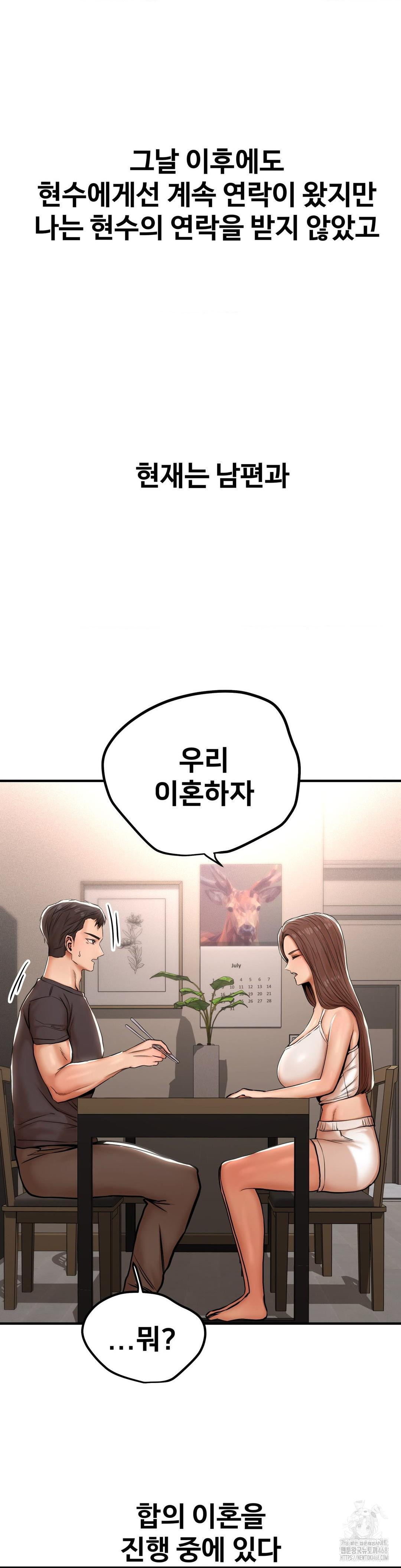 Could it Be True? Raw Chapter 26 Page 12