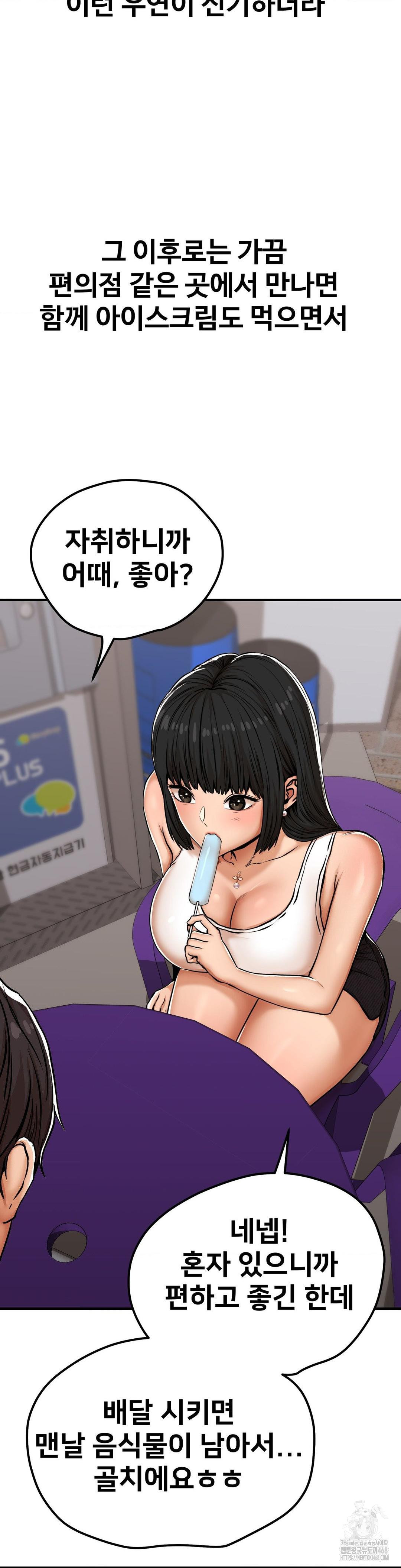 Could it Be True? Raw Chapter 27 Page 6