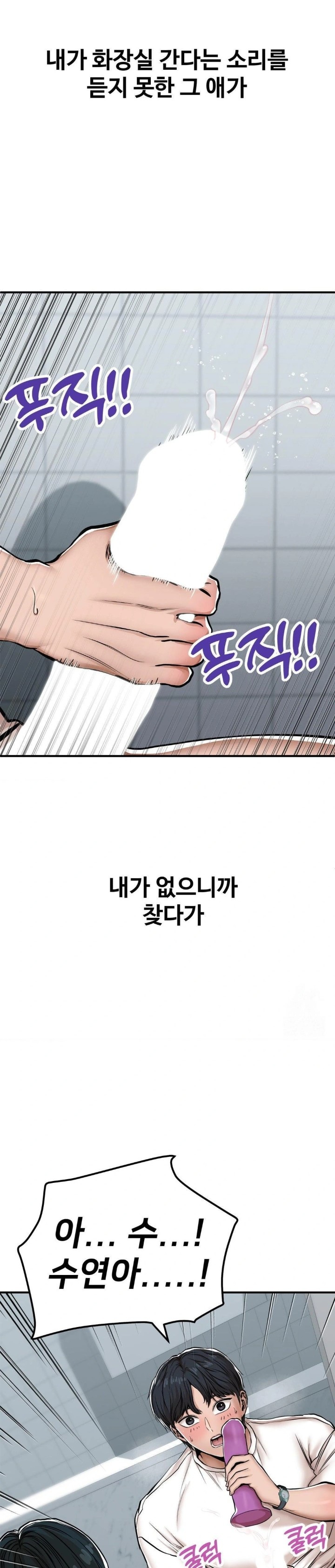 Could it Be True? Raw Chapter 29 Page 8
