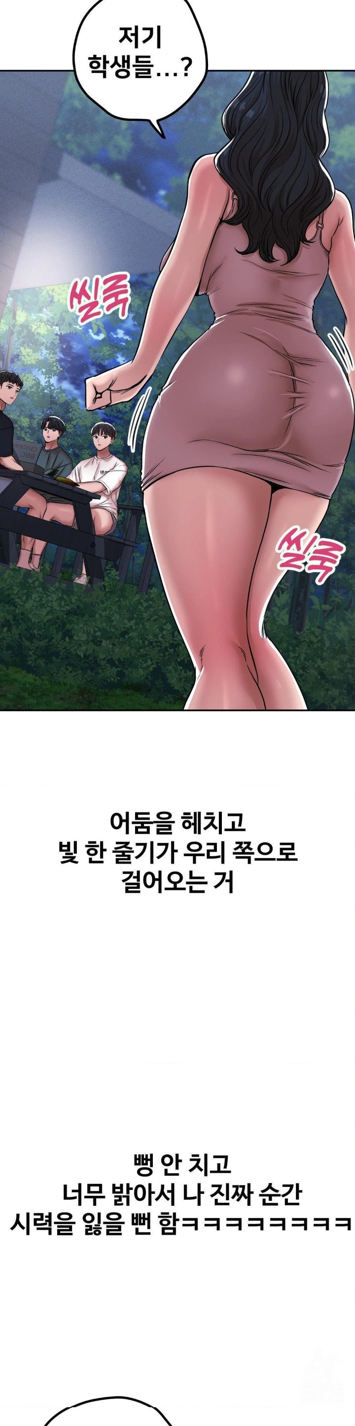 Could it Be True? Raw Chapter 3 Page 11