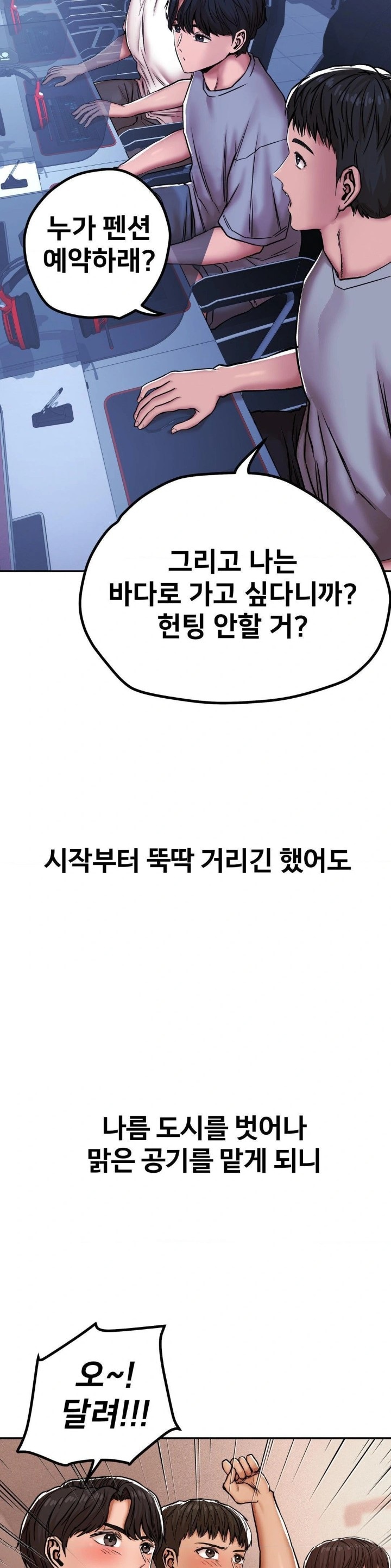 Could it Be True? Raw Chapter 3 Page 4
