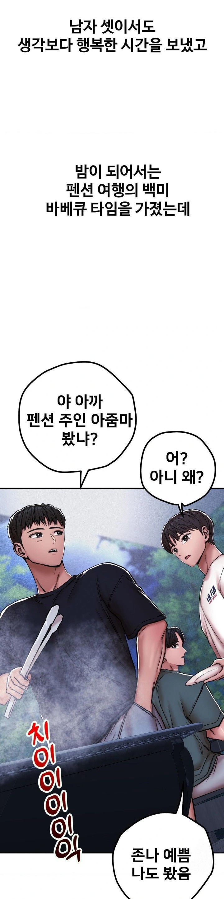 Could it Be True? Raw Chapter 3 Page 8