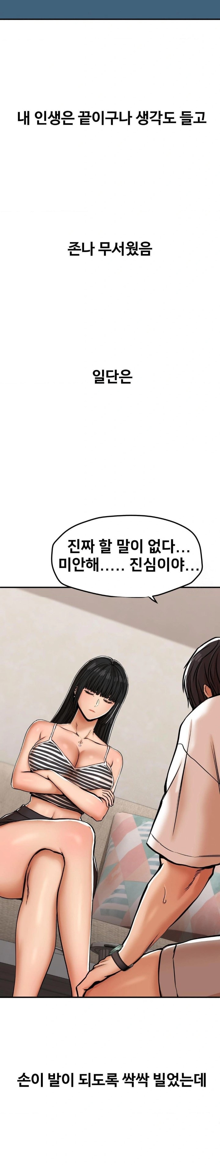 Could it Be True? Raw Chapter 30 Page 2