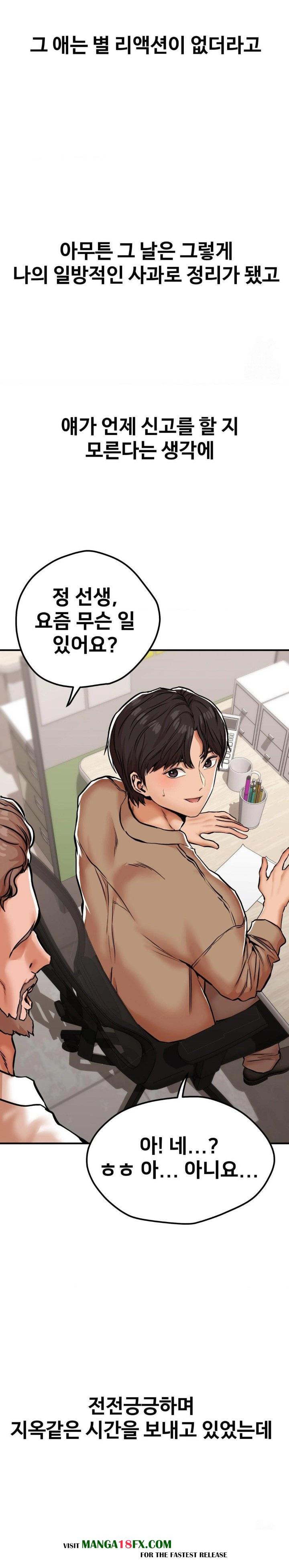 Could it Be True? Raw Chapter 30 Page 3