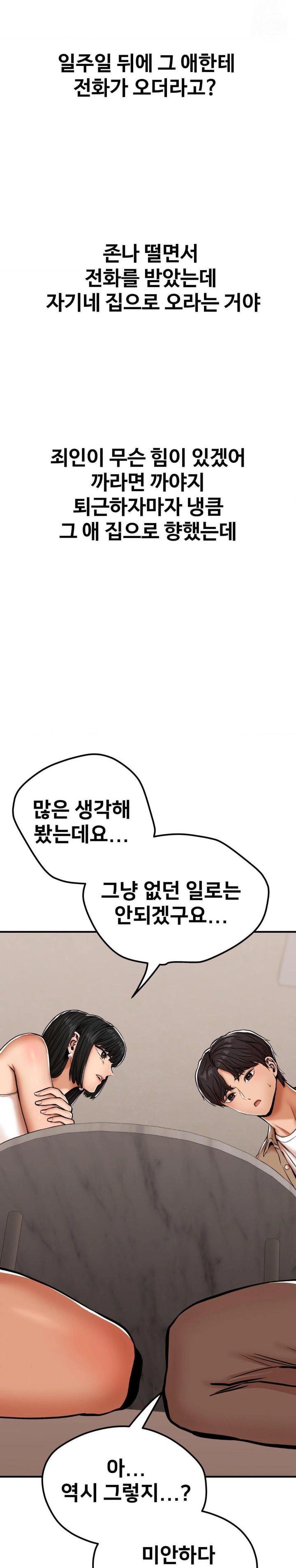 Could it Be True? Raw Chapter 30 Page 4