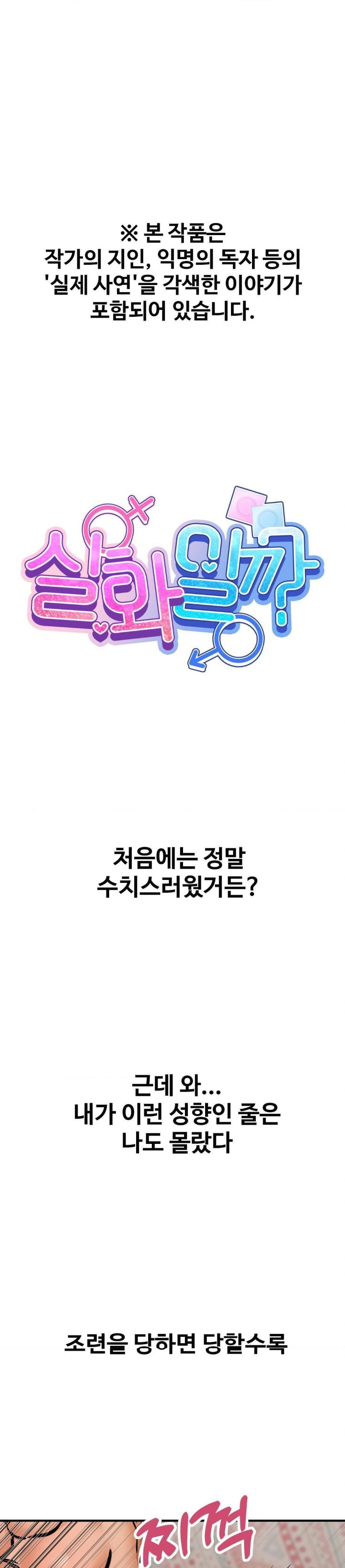 Could it Be True? Raw Chapter 31 Page 1