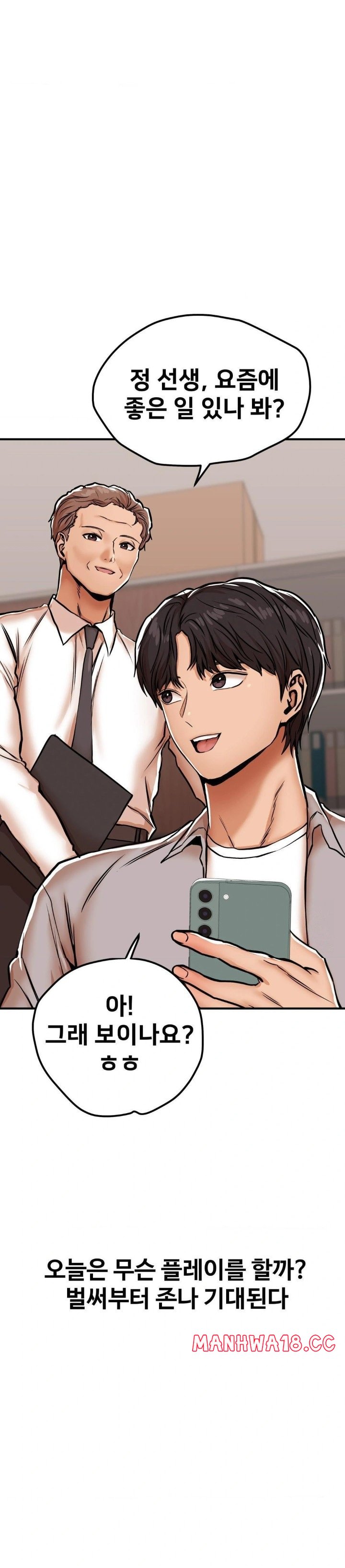 Could it Be True? Raw Chapter 31 Page 11