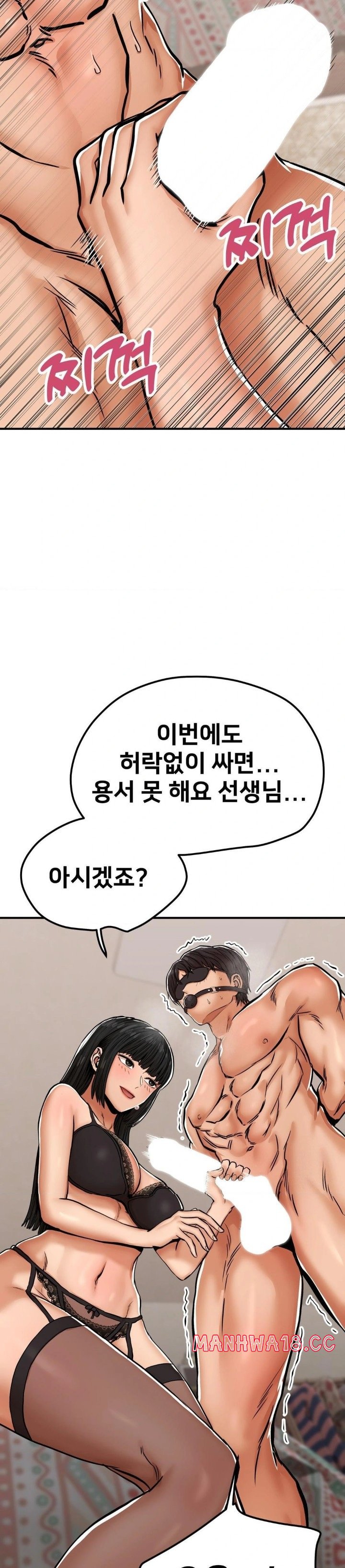 Could it Be True? Raw Chapter 31 Page 2