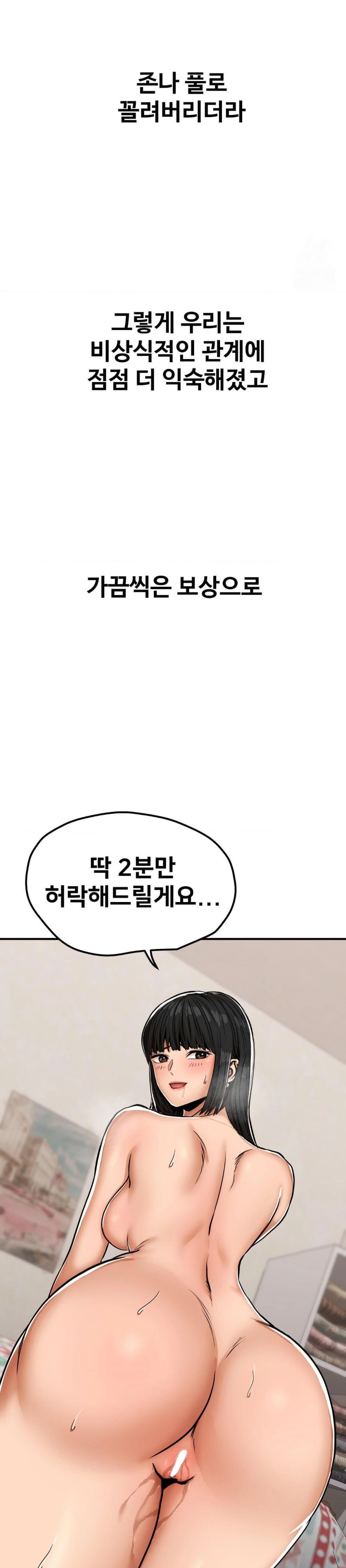 Could it Be True? Raw Chapter 31 Page 7