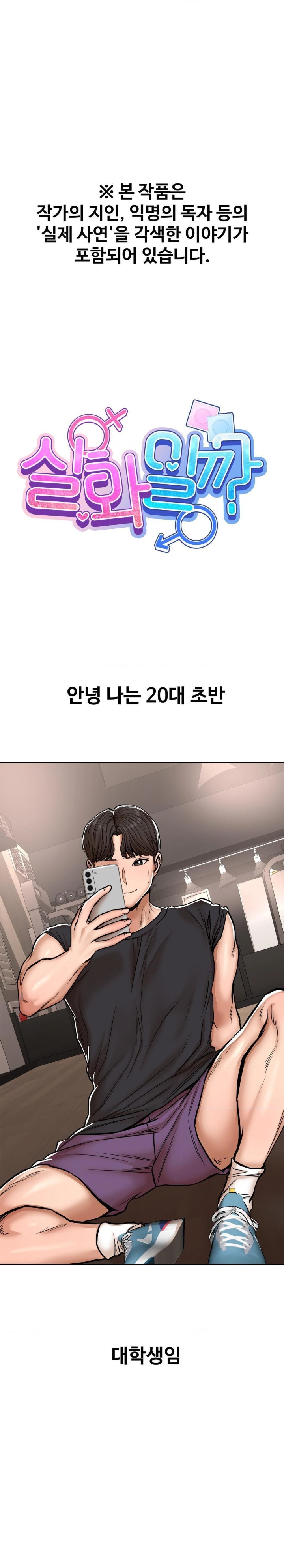 Could it Be True? Raw Chapter 32 Page 1