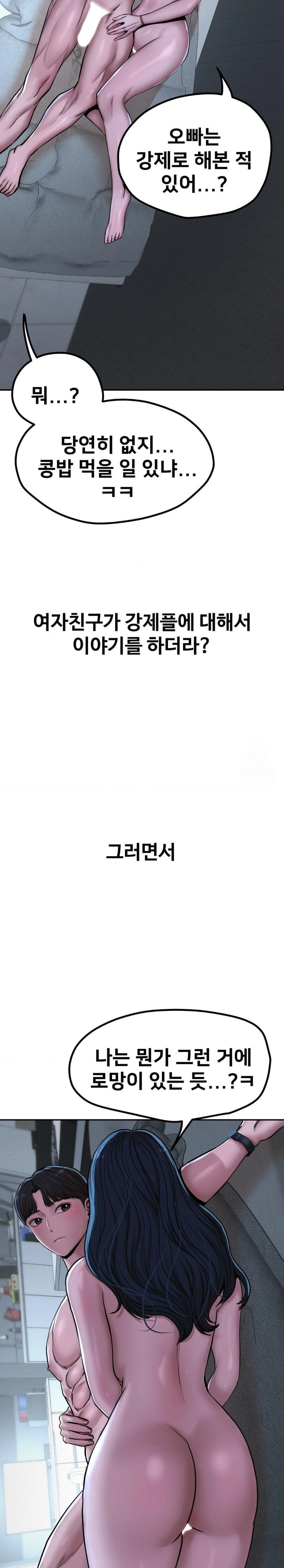 Could it Be True? Raw Chapter 32 Page 7