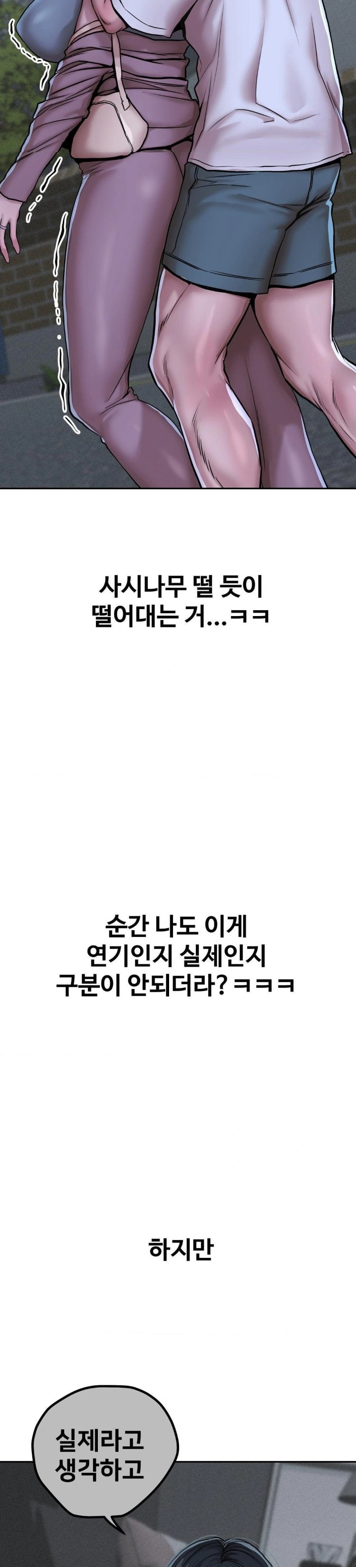 Could it Be True? Raw Chapter 33 Page 10