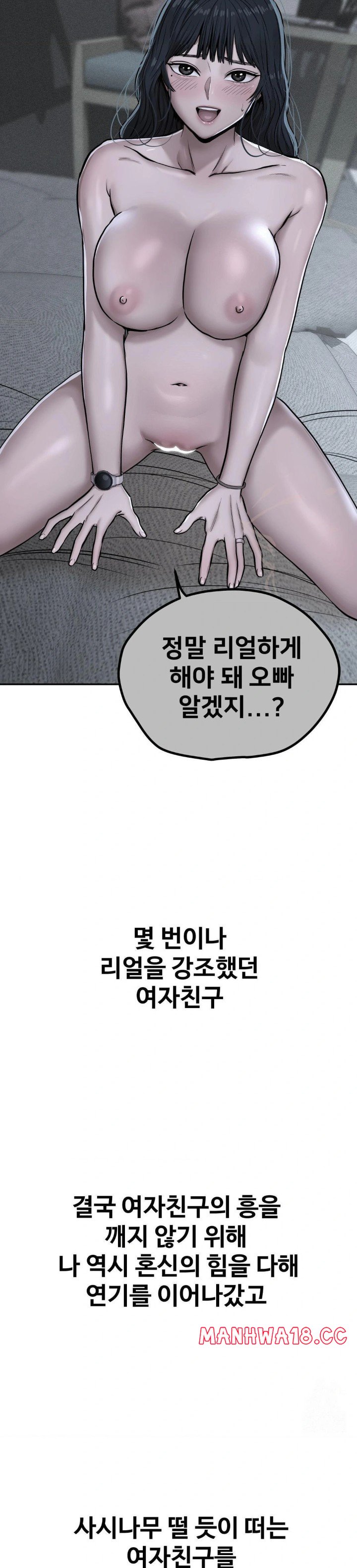 Could it Be True? Raw Chapter 33 Page 11