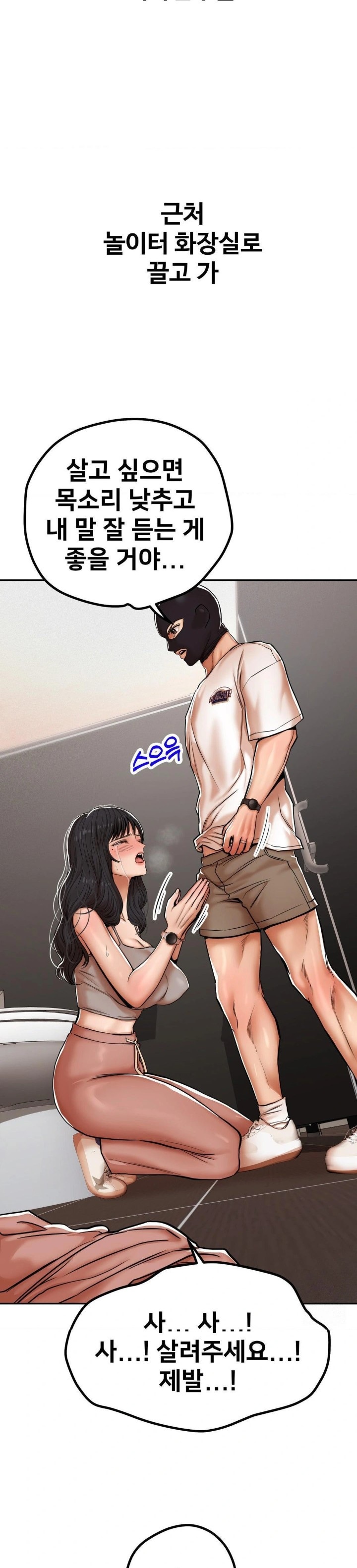 Could it Be True? Raw Chapter 33 Page 12