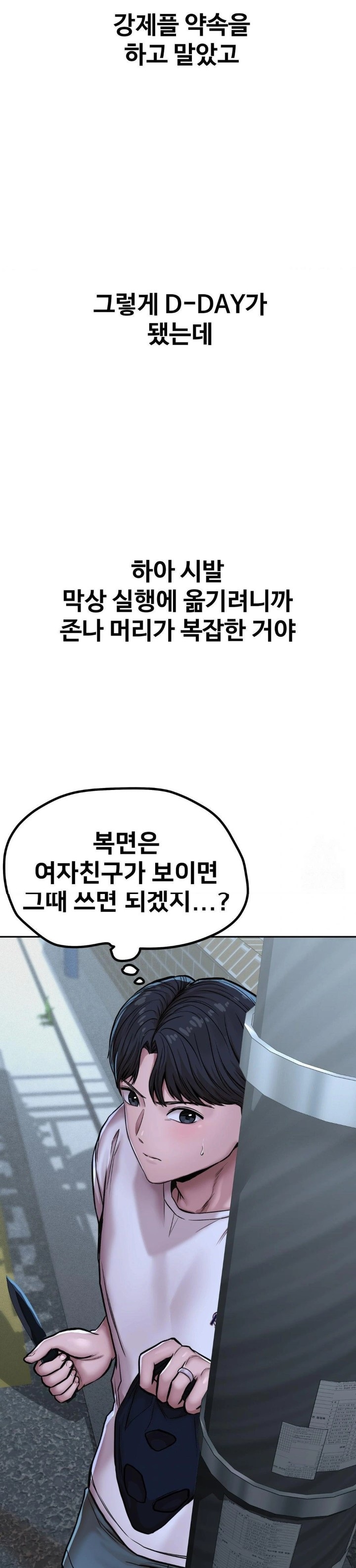 Could it Be True? Raw Chapter 33 Page 5