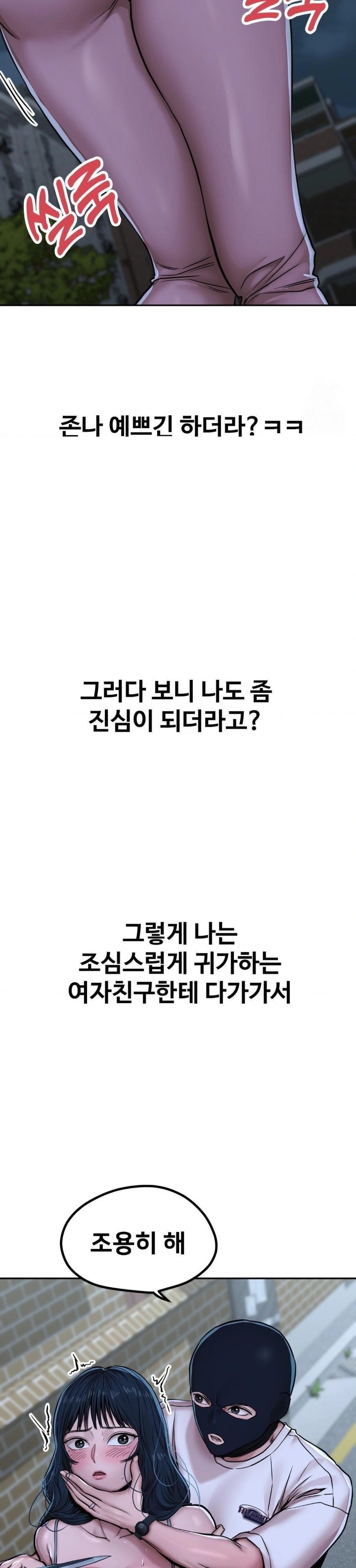 Could it Be True? Raw Chapter 33 Page 8
