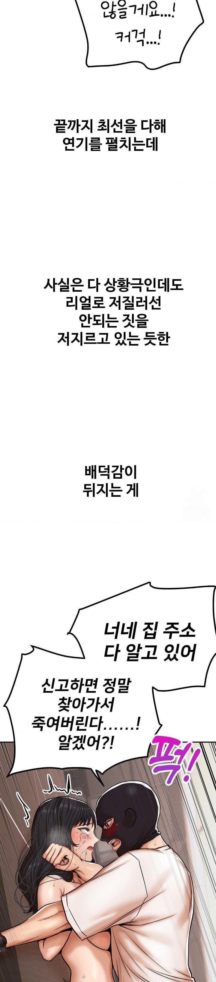 Could it Be True? Raw Chapter 36 Page 4