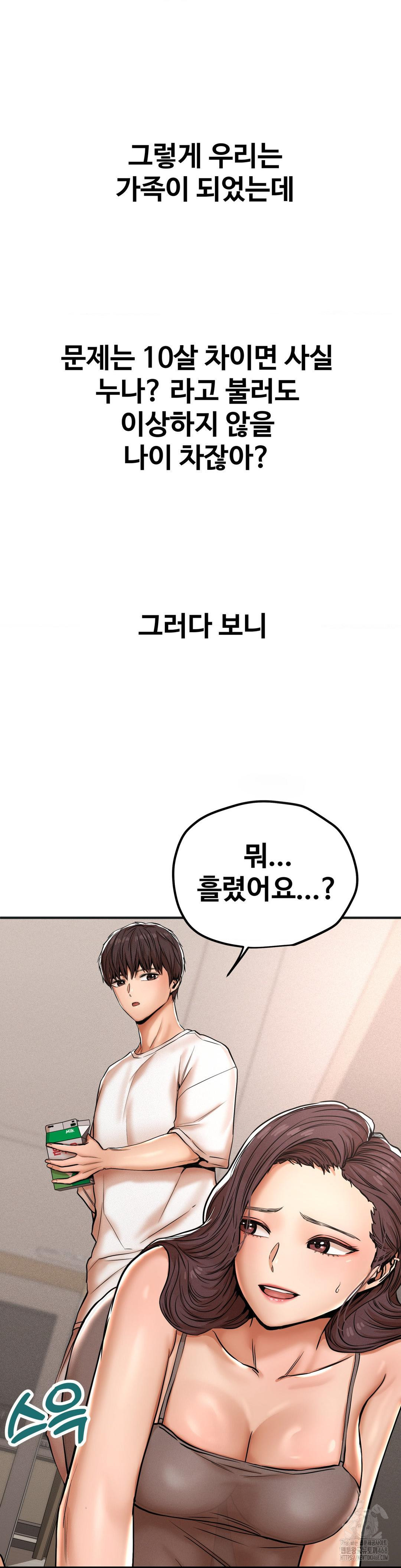 Could it Be True? Raw Chapter 37 Page 6