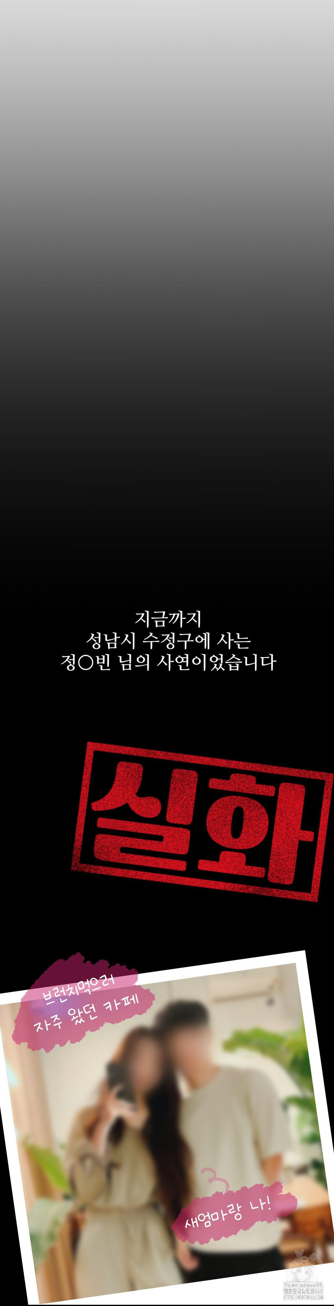 Could it Be True? Raw Chapter 41 Page 15