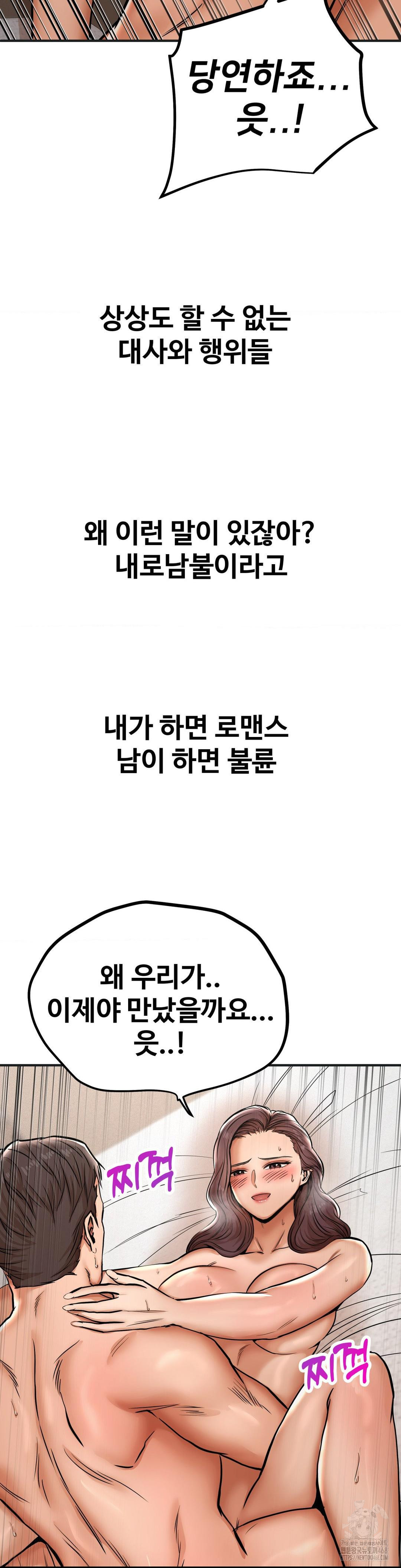 Could it Be True? Raw Chapter 41 Page 4