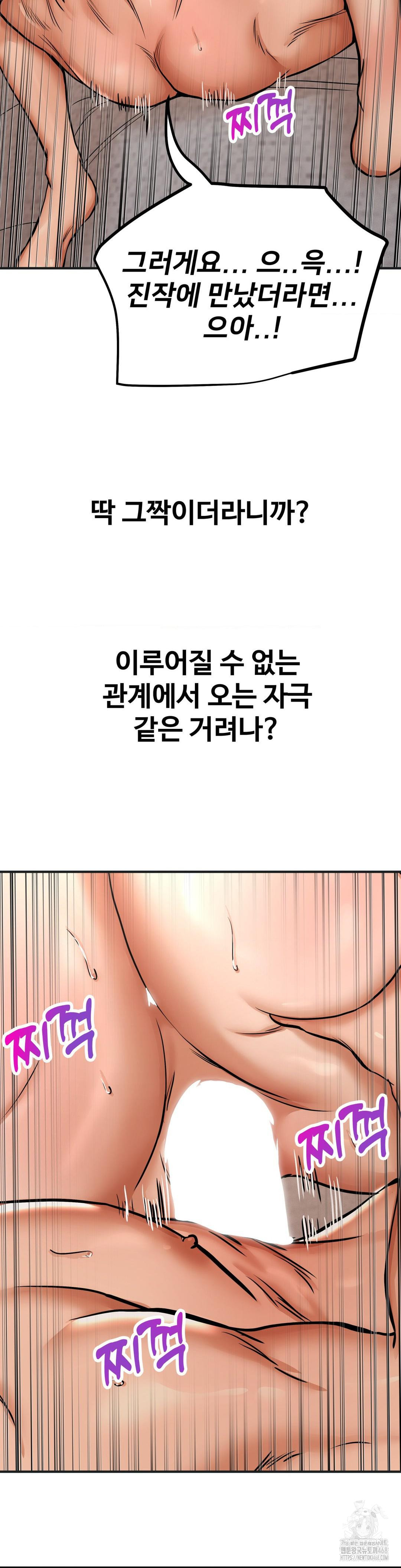 Could it Be True? Raw Chapter 41 Page 5