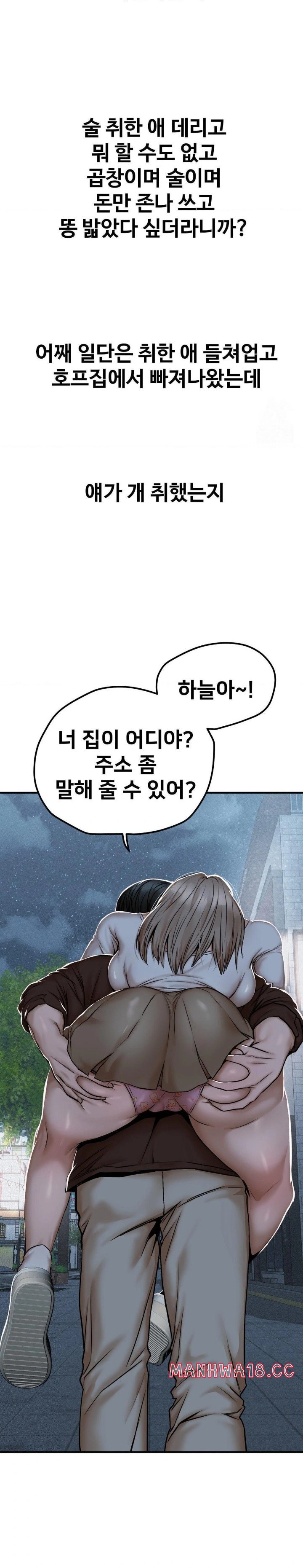 Could it Be True? Raw Chapter 43 Page 10
