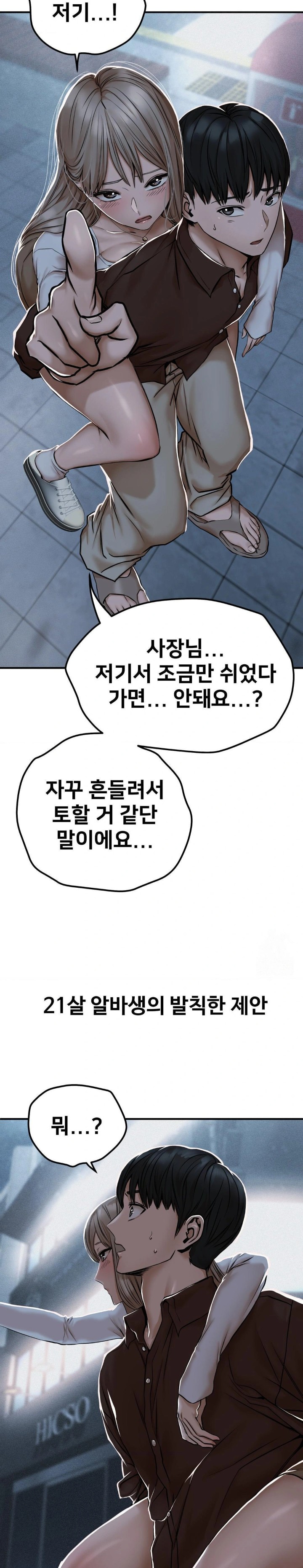 Could it Be True? Raw Chapter 43 Page 12