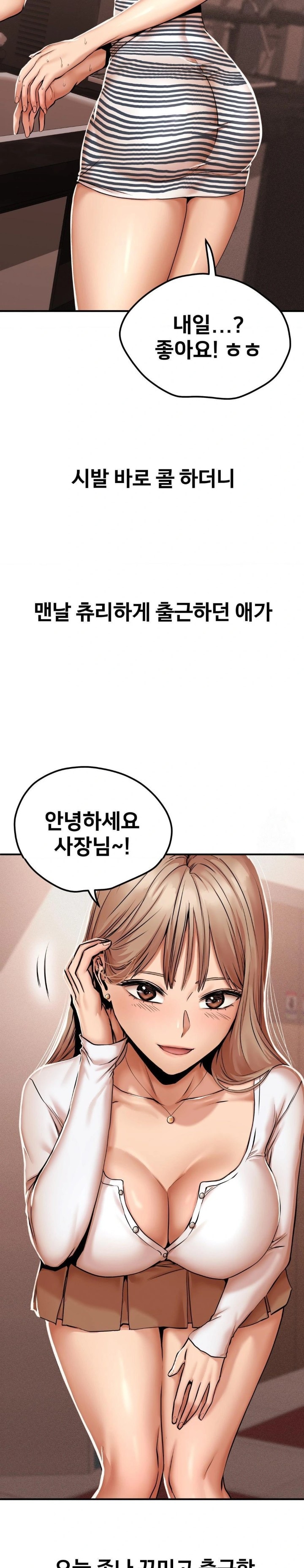 Could it Be True? Raw Chapter 43 Page 2
