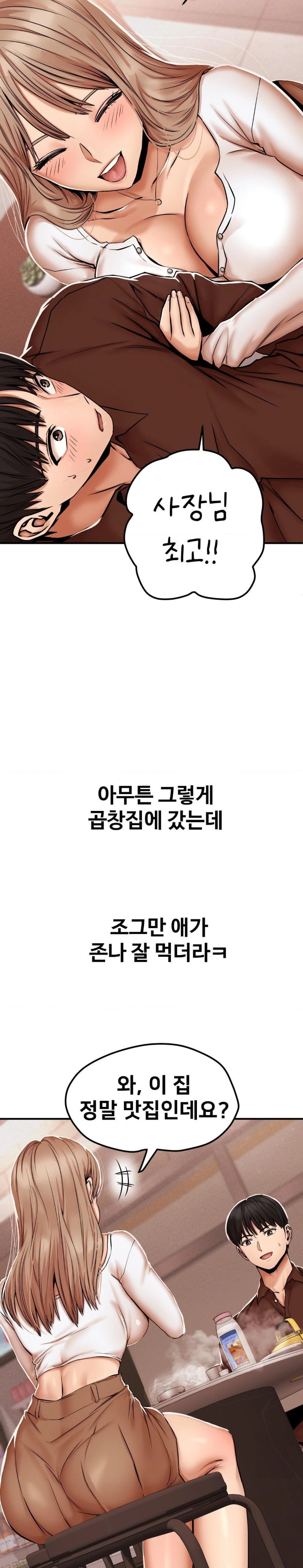 Could it Be True? Raw Chapter 43 Page 7