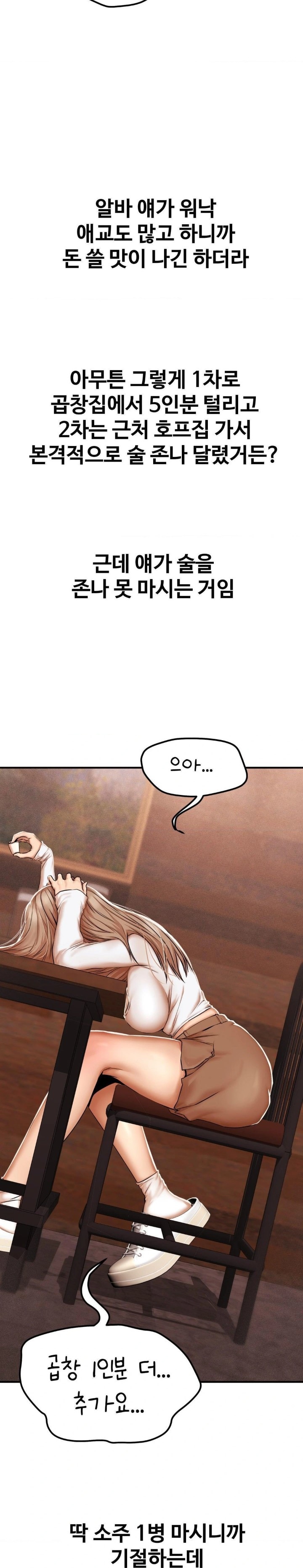 Could it Be True? Raw Chapter 43 Page 9