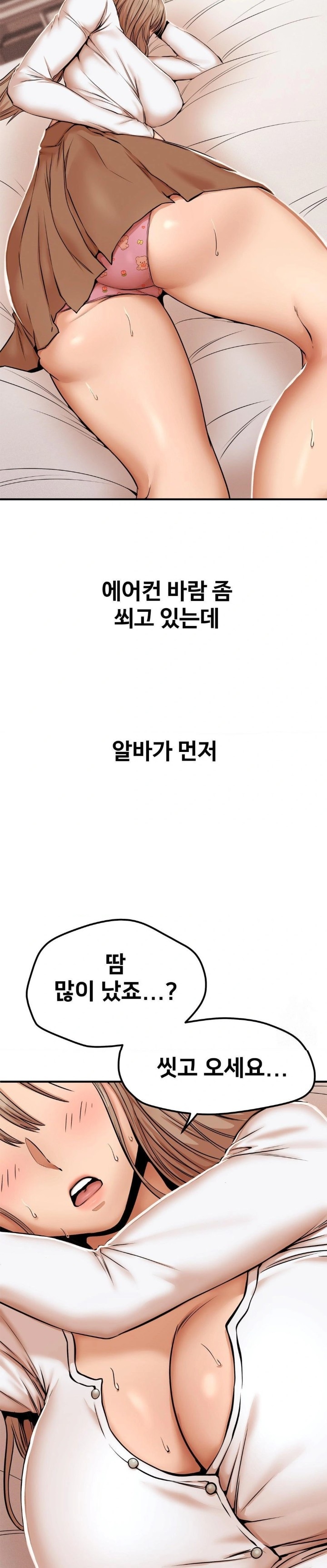 Could it Be True? Raw Chapter 44 Page 2