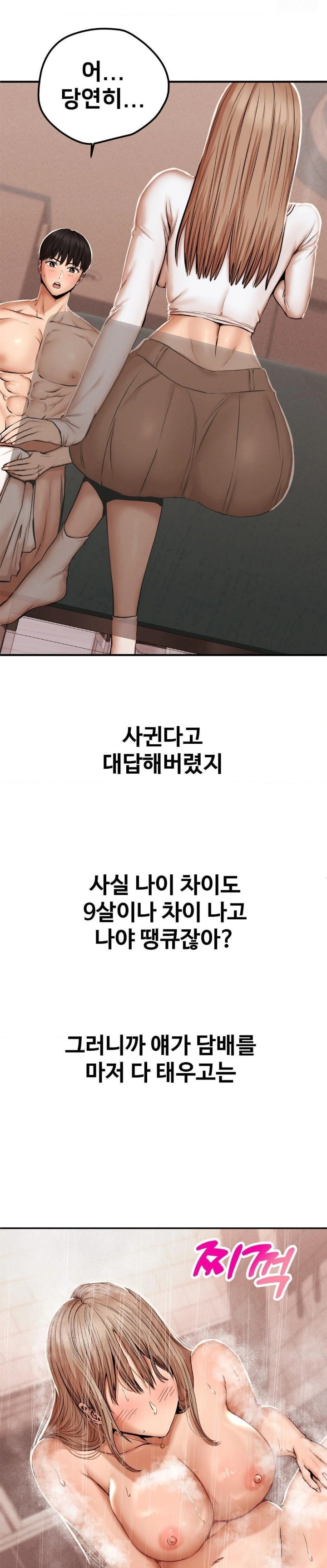 Could it Be True? Raw Chapter 44 Page 6