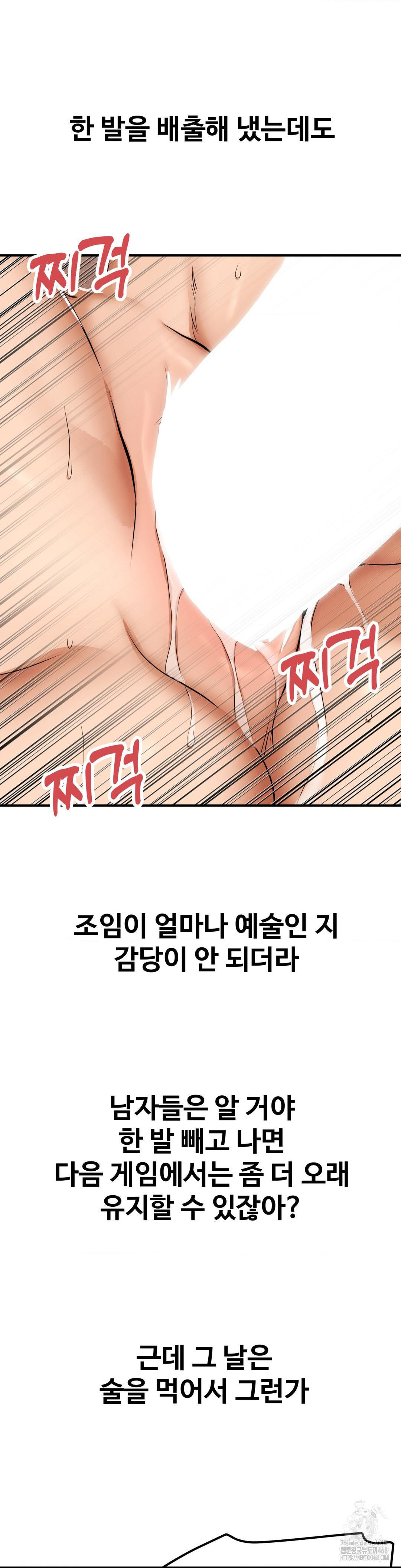 Could it Be True? Raw Chapter 46 Page 11