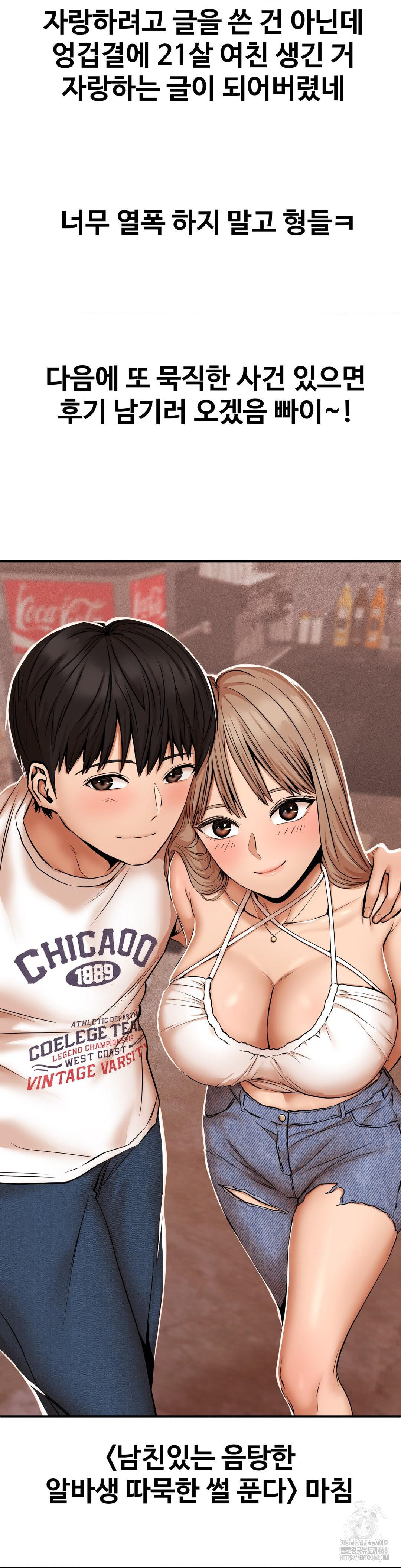 Could it Be True? Raw Chapter 46 Page 20
