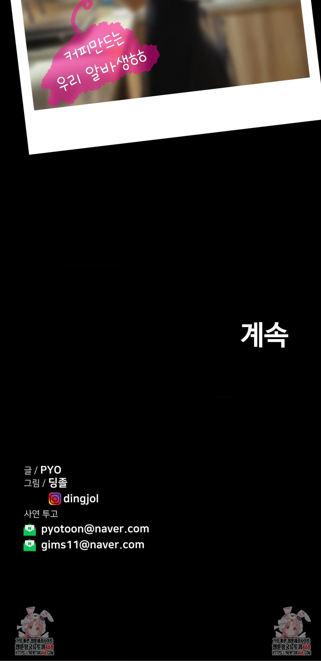 Could it Be True? Raw Chapter 46 Page 22