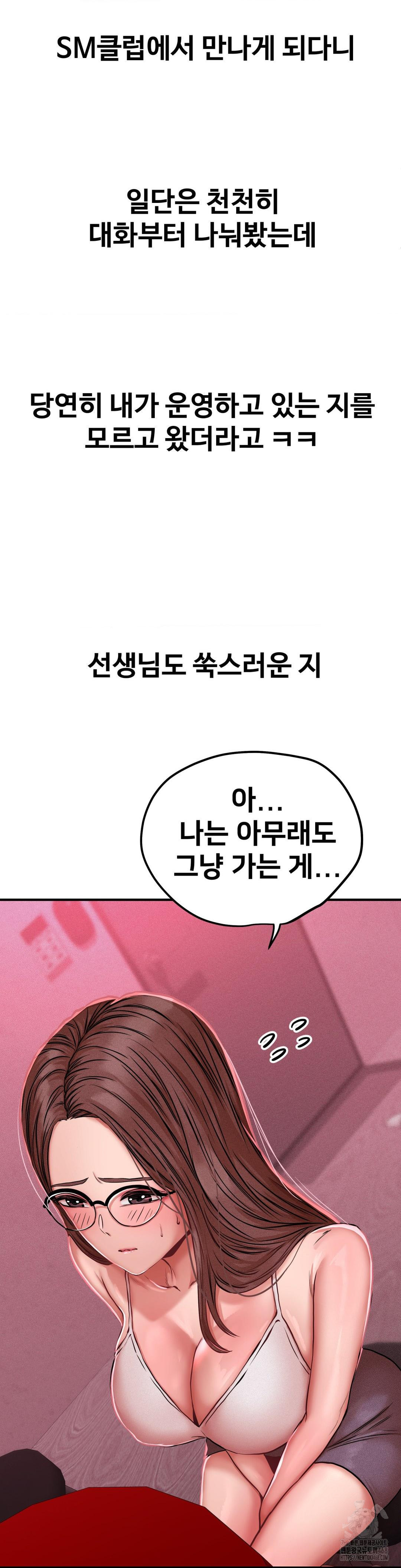 Could it Be True? Raw Chapter 48 Page 3