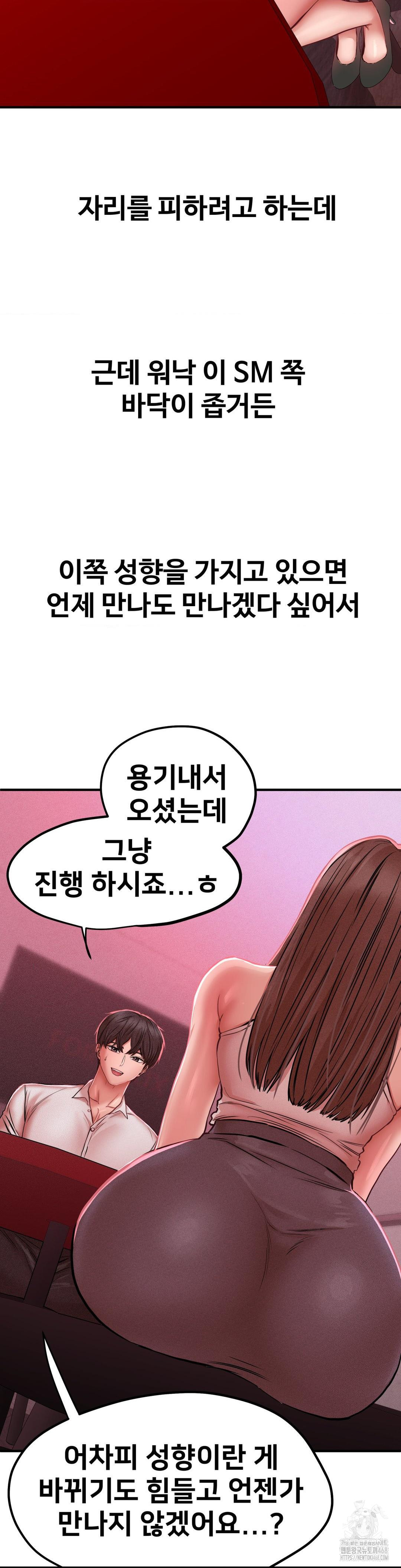 Could it Be True? Raw Chapter 48 Page 4